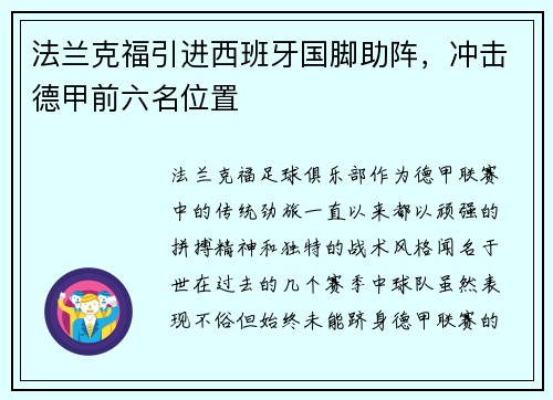 法兰克福引进西班牙国脚助阵，冲击德甲前六名位置