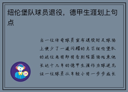 纽伦堡队球员退役，德甲生涯划上句点