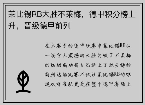 莱比锡RB大胜不莱梅，德甲积分榜上升，晋级德甲前列