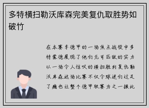 多特横扫勒沃库森完美复仇取胜势如破竹
