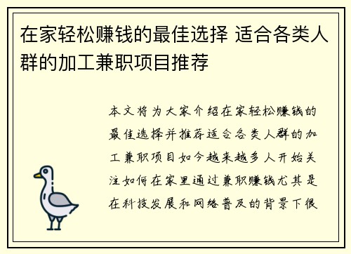 在家轻松赚钱的最佳选择 适合各类人群的加工兼职项目推荐