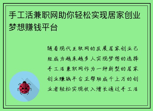 手工活兼职网助你轻松实现居家创业梦想赚钱平台