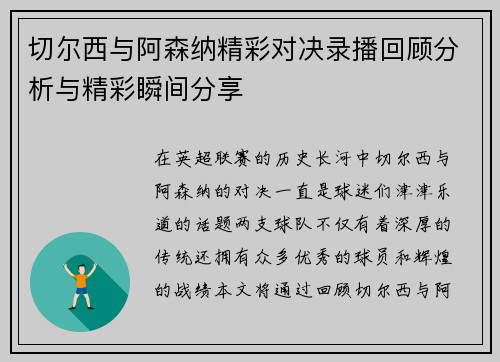 切尔西与阿森纳精彩对决录播回顾分析与精彩瞬间分享