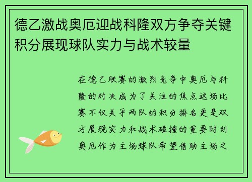 德乙激战奥厄迎战科隆双方争夺关键积分展现球队实力与战术较量