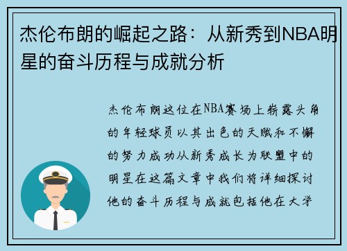 杰伦布朗的崛起之路：从新秀到NBA明星的奋斗历程与成就分析