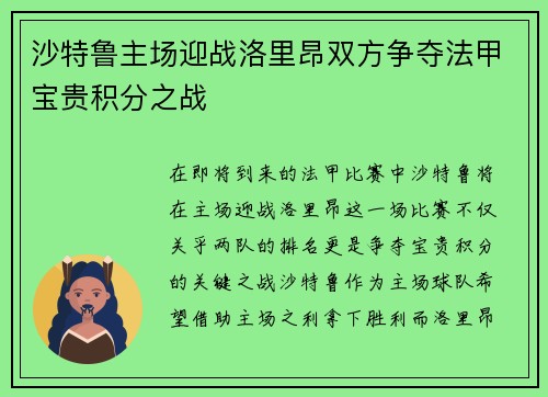 沙特鲁主场迎战洛里昂双方争夺法甲宝贵积分之战