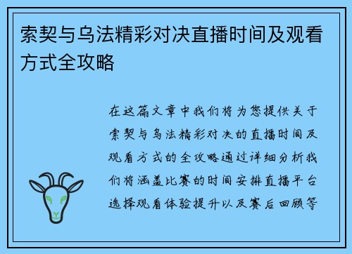 索契与乌法精彩对决直播时间及观看方式全攻略