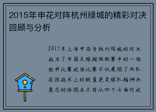 2015年申花对阵杭州绿城的精彩对决回顾与分析