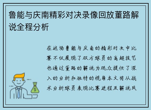 鲁能与庆南精彩对决录像回放董路解说全程分析