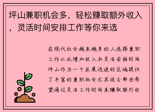 坪山兼职机会多，轻松赚取额外收入，灵活时间安排工作等你来选