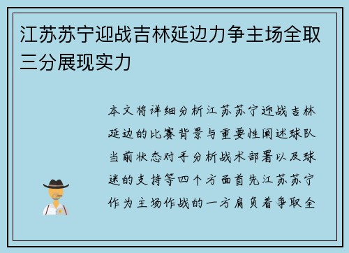 江苏苏宁迎战吉林延边力争主场全取三分展现实力