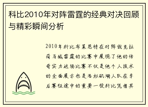 科比2010年对阵雷霆的经典对决回顾与精彩瞬间分析