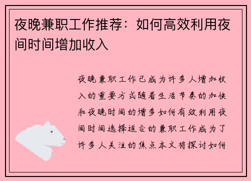 夜晚兼职工作推荐：如何高效利用夜间时间增加收入
