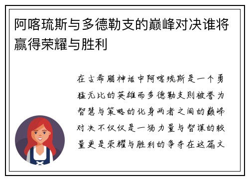 阿喀琉斯与多德勒支的巅峰对决谁将赢得荣耀与胜利