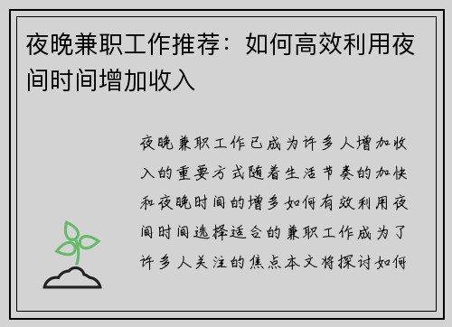 夜晚兼职工作推荐：如何高效利用夜间时间增加收入