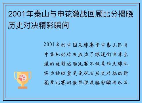 2001年泰山与申花激战回顾比分揭晓历史对决精彩瞬间