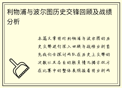 利物浦与波尔图历史交锋回顾及战绩分析