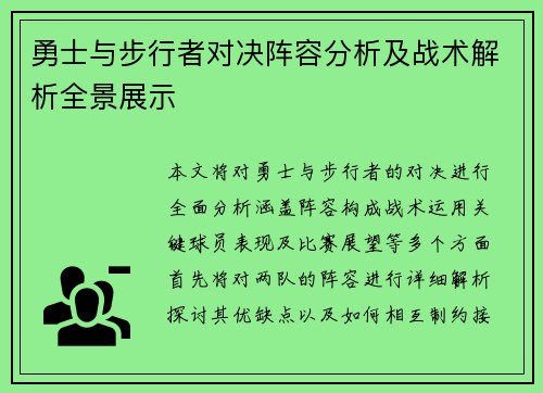 勇士与步行者对决阵容分析及战术解析全景展示