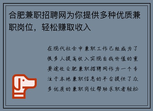 合肥兼职招聘网为你提供多种优质兼职岗位，轻松赚取收入