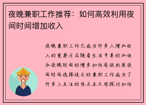 夜晚兼职工作推荐：如何高效利用夜间时间增加收入