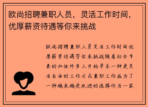欧尚招聘兼职人员，灵活工作时间，优厚薪资待遇等你来挑战