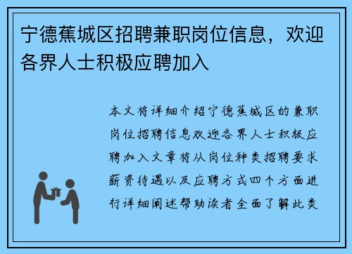 宁德蕉城区招聘兼职岗位信息，欢迎各界人士积极应聘加入