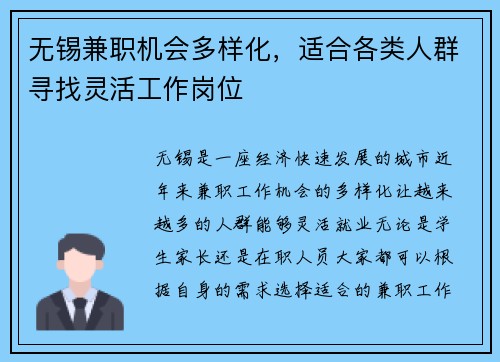 无锡兼职机会多样化，适合各类人群寻找灵活工作岗位