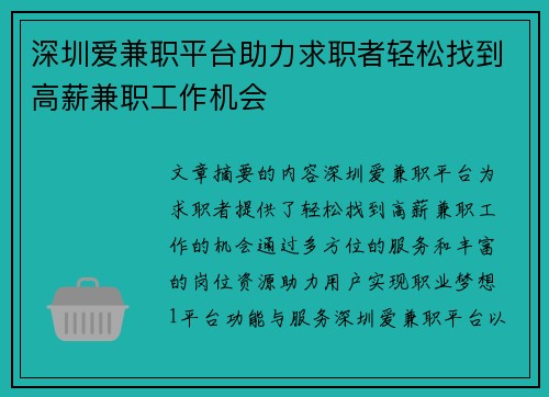 深圳爱兼职平台助力求职者轻松找到高薪兼职工作机会
