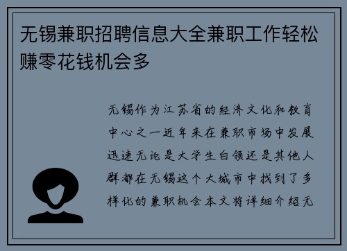 无锡兼职招聘信息大全兼职工作轻松赚零花钱机会多