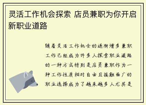 灵活工作机会探索 店员兼职为你开启新职业道路