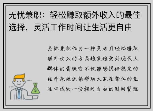 无忧兼职：轻松赚取额外收入的最佳选择，灵活工作时间让生活更自由