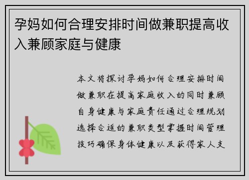 孕妈如何合理安排时间做兼职提高收入兼顾家庭与健康