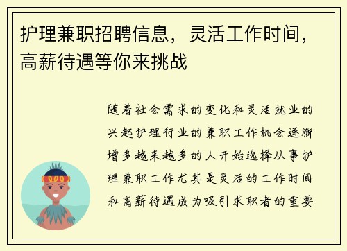 护理兼职招聘信息，灵活工作时间，高薪待遇等你来挑战