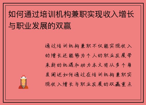 如何通过培训机构兼职实现收入增长与职业发展的双赢