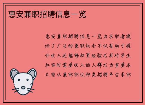 惠安兼职招聘信息一览