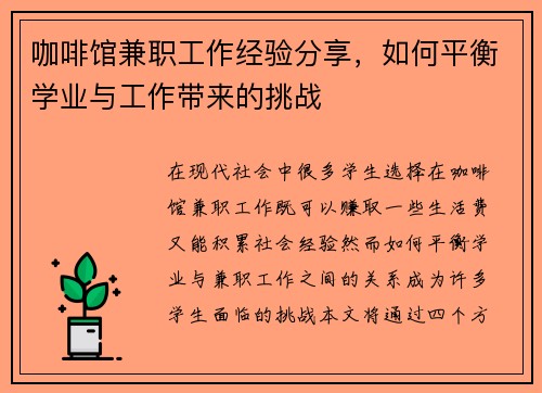 咖啡馆兼职工作经验分享，如何平衡学业与工作带来的挑战