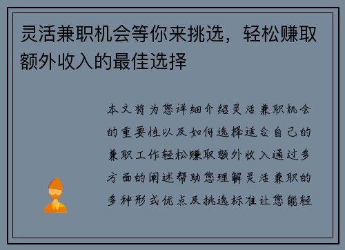 灵活兼职机会等你来挑选，轻松赚取额外收入的最佳选择