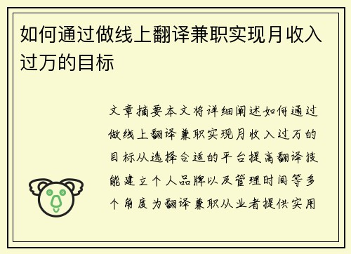 如何通过做线上翻译兼职实现月收入过万的目标