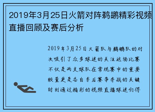2019年3月25日火箭对阵鹈鹕精彩视频直播回顾及赛后分析