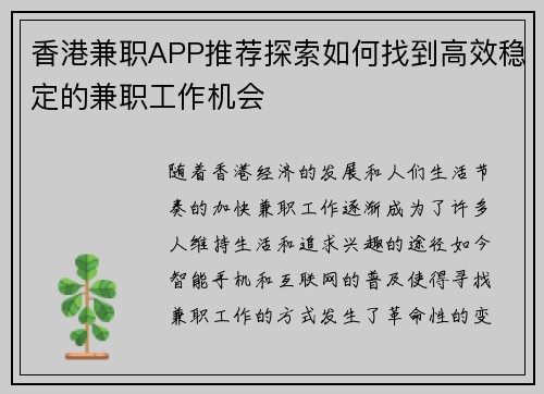 香港兼职APP推荐探索如何找到高效稳定的兼职工作机会