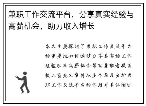 兼职工作交流平台，分享真实经验与高薪机会，助力收入增长
