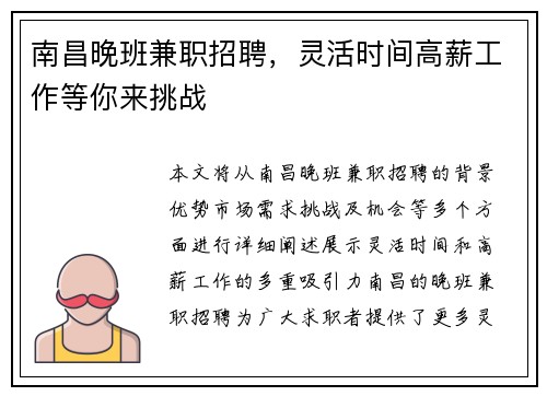 南昌晚班兼职招聘，灵活时间高薪工作等你来挑战