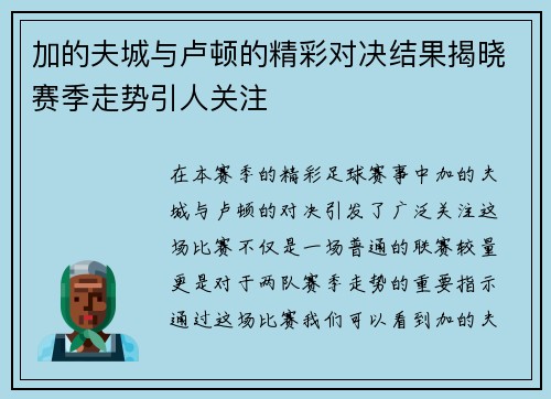 加的夫城与卢顿的精彩对决结果揭晓赛季走势引人关注