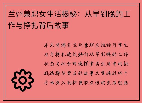 兰州兼职女生活揭秘：从早到晚的工作与挣扎背后故事