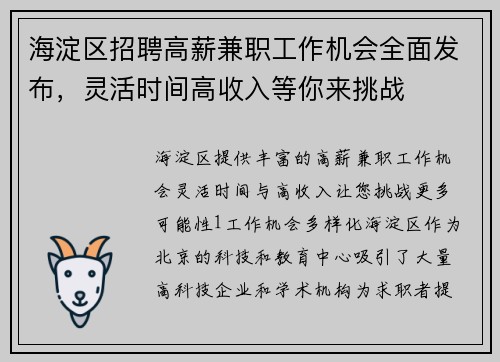 海淀区招聘高薪兼职工作机会全面发布，灵活时间高收入等你来挑战