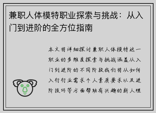 兼职人体模特职业探索与挑战：从入门到进阶的全方位指南