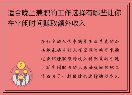 适合晚上兼职的工作选择有哪些让你在空闲时间赚取额外收入