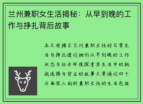 兰州兼职女生活揭秘：从早到晚的工作与挣扎背后故事