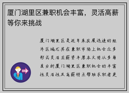 厦门湖里区兼职机会丰富，灵活高薪等你来挑战