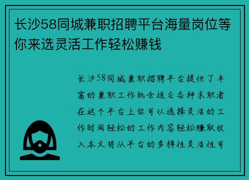 长沙58同城兼职招聘平台海量岗位等你来选灵活工作轻松赚钱